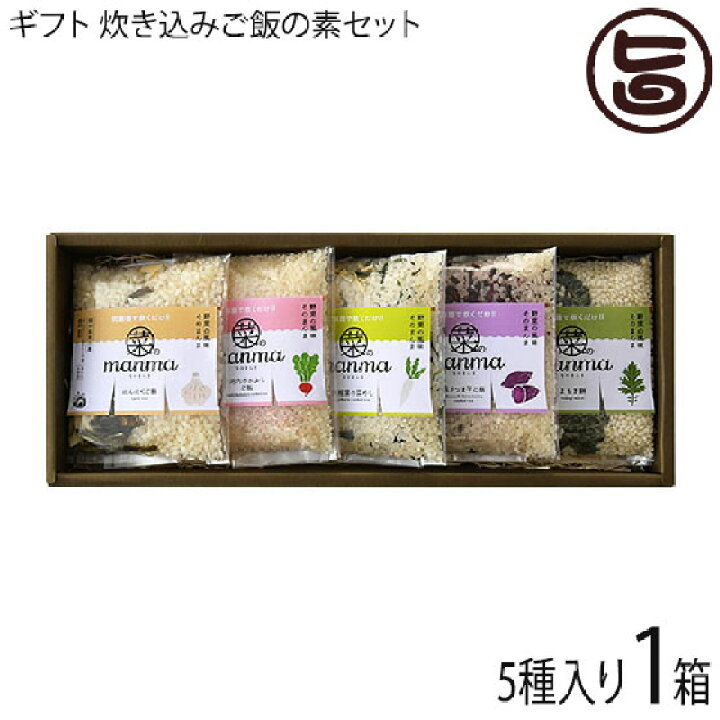 楽天市場 米工房ほたる 菜のmanma 5種セット 福井 土産 人気 炊き込みご飯の素 色鮮やか 自然な色 保存料 着色料不使用 一部地域追加送料あり 旨いもんハンター
