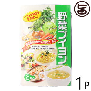 美味香 野菜ブイヨン 32g(4g×8P)×1袋 北海道 土産 人気 ブイヨン 使いやすい小分けタイプ 動物性原料 化学調味料不使用 贈り物に ご自宅用に