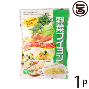 美味香 野菜ブイヨン 120g(4g×30P)×1袋 北海道 土産 人気 ブイヨン 使いやすい小分けタイプ 動物性原料 化学調味料不使用 贈り物に ご自宅用に