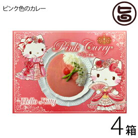 ブリリアントアソシエイツ ピンクカレー ハローキティー 華貴婦人のピンク華麗 200g×4箱 鳥取産ビーツ使用 可愛いピンク色 パーティーやプレゼントに