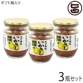 ギフト 化粧箱入り 株式会社はるか ゆず風味いかさし 130g×3瓶 北海道 土産 人気 しおから 国内産するめいか使用 手土産 贈答用