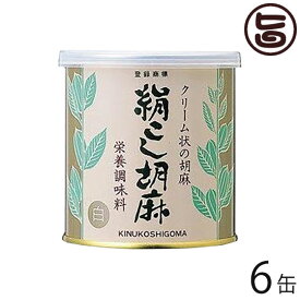 大村屋 絹こし胡麻 (白) 270g×6缶 大阪 人気 調味料 便利 使いやすいクリーム状のゴマペースト