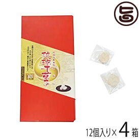 上地屋 琉球干菓子 しょうが風味 12個入り×4箱 沖縄 土産 人気 加工黒糖 生姜粉末を加えた和菓子 国内産原材料使用 琉球王家の紋のかたち