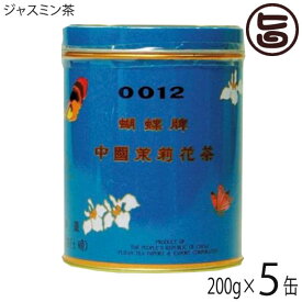 胡蝶牌 (こちょうはい) 青缶 (中) 200g×5缶 比嘉製茶 沖縄 定番 土産 人気 健康茶 さっぱり茉莉花茶