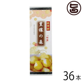 イソップ製菓 和栗大箱 豊穣の森×36本 熊本県 人気 定番 土産 お菓子 和菓子 仏事用