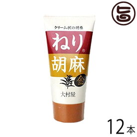 大村屋 ねり胡麻 (金) チューブ入り 120g×12本 大阪府 人気 土産 調味料 金胡麻を香味豊に煎上 すり潰し