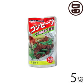 オキハム コンビーフ 135g×5袋 沖縄 人気 定番 土産 濃厚な味はチャンプルー料理にぴったり コロッケやオムレツにも