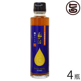 割烹とし 龍の泪 極 ゆうこう 150ml×4瓶 長崎県 人気 定番 土産 調味料 長崎伝統柑橘 ポン酢