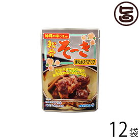 オキハム 沖縄の味じまん 軟骨そーき ごぼう入 165g×12袋 沖縄土産 沖縄 土産 人気 定番 土産 料理