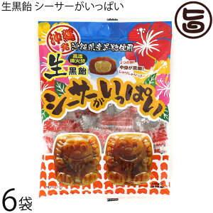 オキコ 生黒飴シーサーがいっぱい 100g×6袋