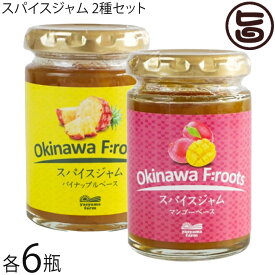 やえやまファーム スパイスジャム パイナップル＆マンゴーベース 140g×各6個