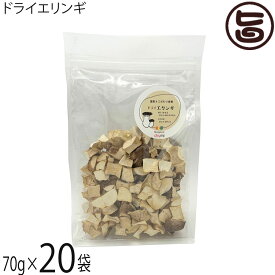 須坂の暮らし ドライエリンギ 2.5cm 70g×20袋