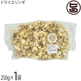 須坂の暮らし ドライエリンギ2.5cm 250g×1袋