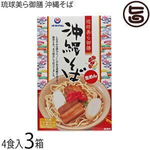 オキハム 琉球美ら御膳 沖縄そば 4食入り×3箱