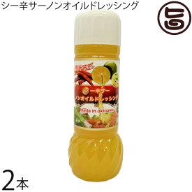 沖縄農園 シー辛サーノンオイルドレッシング 200ml×2本