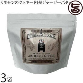 清正製菓 くまモンのクッキー 阿蘇ジャージーバター 16個入×3袋 熊本県