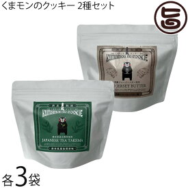 清正製菓 くまモンのクッキー 阿蘇ジャージーバター 熊本県産岳間茶 16個入×各3袋 熊本県