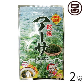 比嘉製茶 乾燥アーサ 15g×2袋 沖縄 人気 定番 土産 海藻 あおさ ヒトエグサ 食物繊維 ミネラル カルシウム
