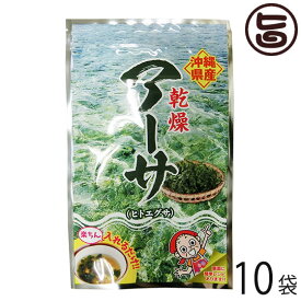 比嘉製茶 乾燥アーサ 15g×10袋 沖縄 人気 定番 土産 海藻 あおさ ヒトエグサ 食物繊維 ミネラル カルシウム