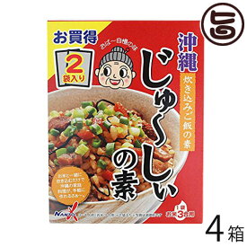 南都物産 じゅーしぃの素(2袋入り)×4箱 沖縄 人気 土産 料理の素 沖縄風炊き込みご飯 おば～自慢の味