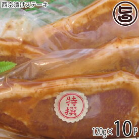 肉の匠 テラオカ 大阪プレミアムポーク 西京漬けステーキ 100g×10枚入り 大阪 土産 豚チャップロース 抜群の旨味 味付き