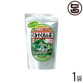 うっちん沖縄 くみすくちん茶 ティーパック(1.5g×30包)×1P 沖縄 土産 健康茶 クミスクチン ネコノヒゲ 沖縄県産くみすくちん 葉 茎 使用