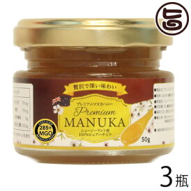 ハニーフュージョン プレミアムマヌカハニー 50g×3瓶