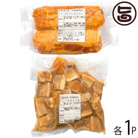 琉球ミート スモーク ガランティ 600g & 三枚肉みそ煮 1kg 沖縄 人気 土産 お取り寄せ 惣菜 おかず