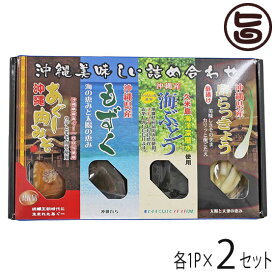 大幸商事 沖縄美味しい詰め合わせ (あぐー肉みそ・もずく・海ぶどう・島らっきょう酢漬け)×2セット 沖縄 人気 定番 土産 惣菜 特産品4種