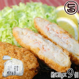 まるごとかにコロッケ （120g×3個入袋）×3セット 太田食品 冷凍コロッケ お惣菜