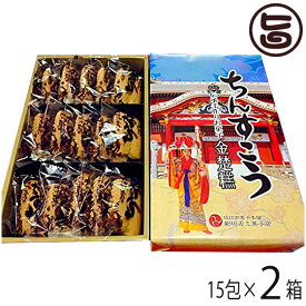 新垣カミ菓子店 ちんすこう 中 15包入り×2箱 沖縄 人気 定番 土産 焼菓子 200年続く老舗の手作りの味