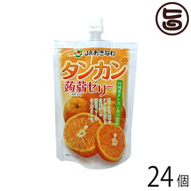 JAおきなわ タンカン 蒟蒻ゼリー 130g×24個 沖縄県産タンカン使用 沖縄 人気 定番 土産 菓子 ゼリー 便利なパウチタイプ 沖縄土産にもピッタリの逸品