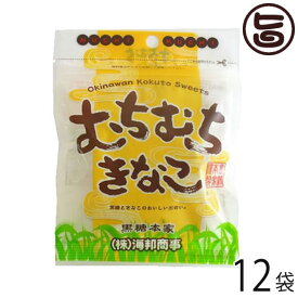 むちむちきなこ 37g×12袋 黒糖菓子 黒糖 沖縄 土産 ミネラル ビタミン類豊富 定番 人気 きな粉 大豆イソフラボン