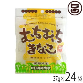 むちむちきなこ 37g×24袋 黒糖菓子 黒糖 沖縄 土産 ミネラル ビタミン類豊富 定番 人気 きな粉 大豆イソフラボン