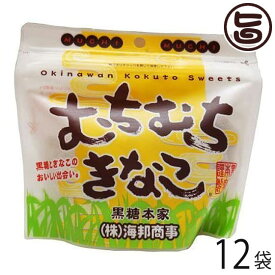 海邦商事 むちむちきなこ (スタンドパック) 130g×12袋 沖縄 土産 人気 黒糖 菓子 おやつ きな粉 大豆イソフラボン