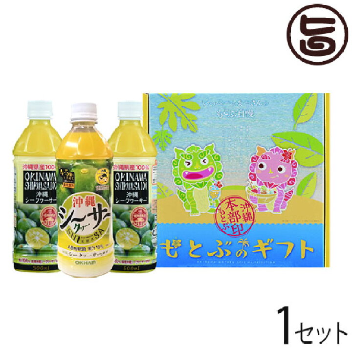 楽天市場】ギフト オキハム シークヮーサー100%・4倍希釈シークヮーサーセット 沖縄 人気 土産 沖縄県産シークワーサー ジュース ノビレチン 送料無料 : 旨いもんハンター 楽天市場】ギフト オキハム シークヮーサー100%・4倍希釈シークヮーサーセット 沖縄 人気 土産 沖縄県産シークワーサー ジュース ノビレチン 送料無料 : 旨いもんハンター