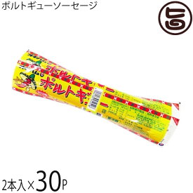 沖縄ハム ポルトギューソーセージ 80g×2本入り×30P 沖縄土産 沖縄 土産 人気 ピリ辛 おつまみ