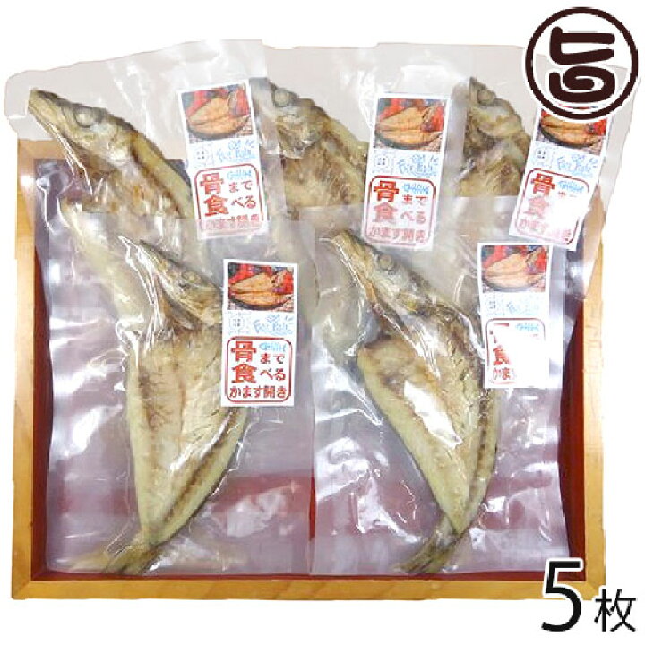 楽天市場 うえはら株式会社 骨まで食べる かます開き 50g前後 ５枚 長崎県産カマス 調理不要 長期常温保存 送料無料 旨いもんハンター