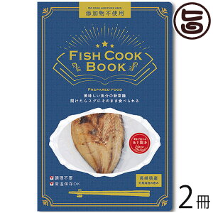 ͂犔 Fish Cook Book ܂ŐHׂ J 50g O×2 茧Y}AW ΔnČb Ysgp sv