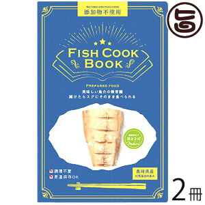 ͂犔 Fish Cook Book ܂ŐHׂ d Ă Аg 50g O×2 茧Y}To ΔnČb Ysgp sv
