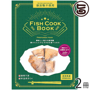 ͂犔 Fish Cook Book d lĂԂ 80g×2 茧Yu ΔnČb Ysgp sv
