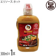 KUIKO KEBABU オリジナルエリソース ホット 300ml×1本 沖縄