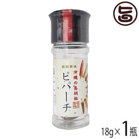 真常 琉球薬味 沖縄の島胡椒 ピパーチ 18g ミル付き×1瓶