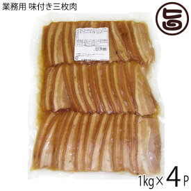 【業務用】オキハム 味付三枚肉 1kg(約30g×30枚入り)×4P 豚肉 惣菜