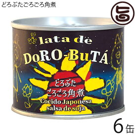 エルパソ どろぶた ごろごろ角煮 200g×6缶 北海道 土産 人気 お取り寄せ 保存食 缶詰