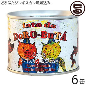 エルパソ どろぶた ジンギスカン風煮込み 200g×6缶 北海道 土産 人気 お取り寄せ 保存食 缶詰
