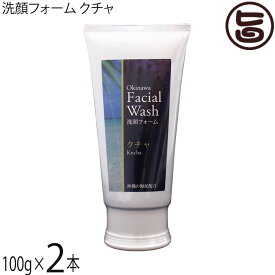 沖縄ウコン販売 洗顔フォーム クチャ 100g×2本