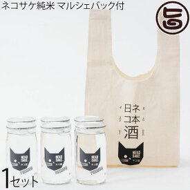 Kカンパニー ネコ酒(ネコサケ) ネコサケファン用 ネコサケ純米 6本セット ネコサケマルシェバック付