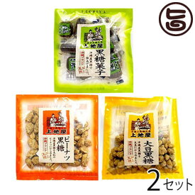 選べる黒糖菓子 3個セット×2セット 沖縄 人気 お土産 定番 お得 ナッツ 大豆 黒砂糖