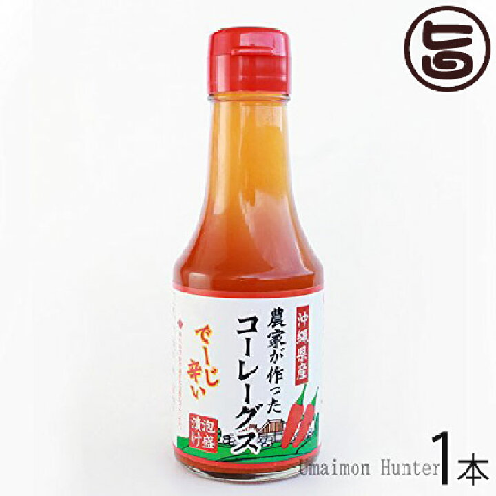 楽天市場 沖縄県産 農家が作ったこーれーぐーす でーじ辛い 1本 沖縄県 人気 定番 お土産 調味料 唐辛子 送料無料 旨いもんハンター